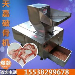 破骨机 骨泥磨 锯骨机天嘉专业加工食品机械